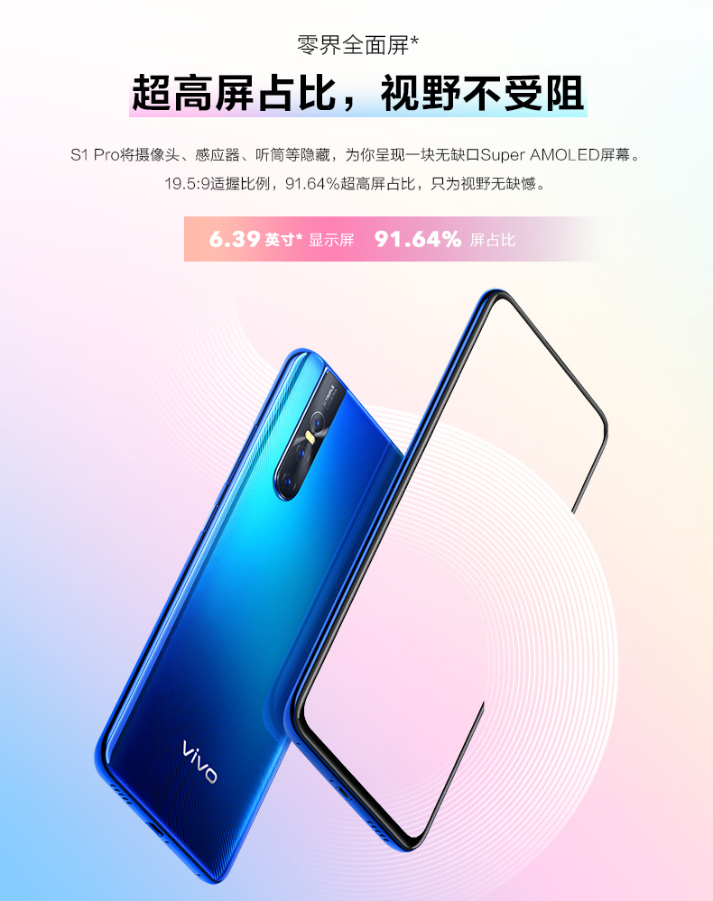 vivo s1pro3200万高清自拍全面屏智能拍照手机